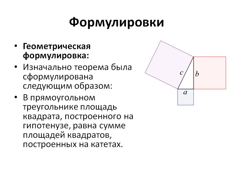 Геометрическая формулировка