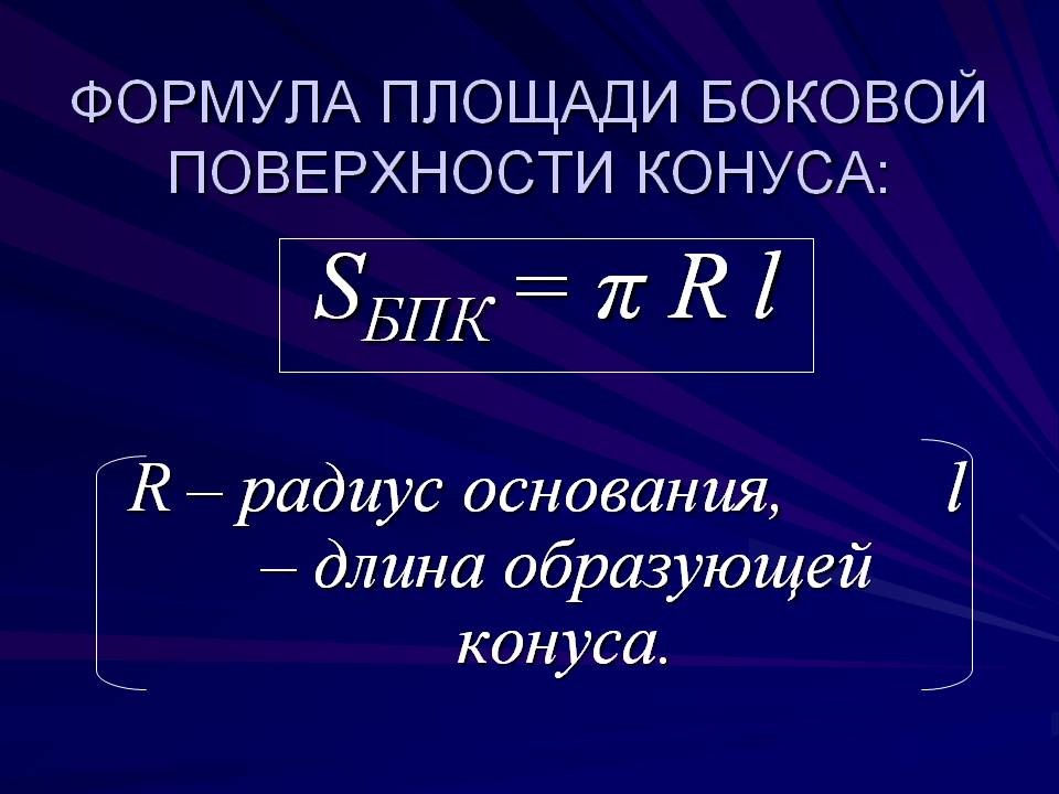 Радиус основания