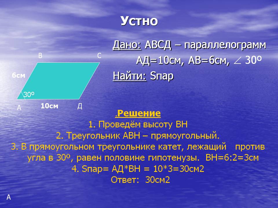 Параллелограмм