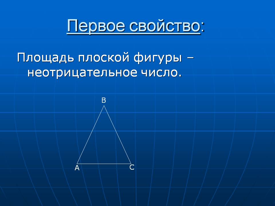 Первое свойство: