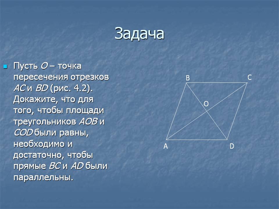 Задача