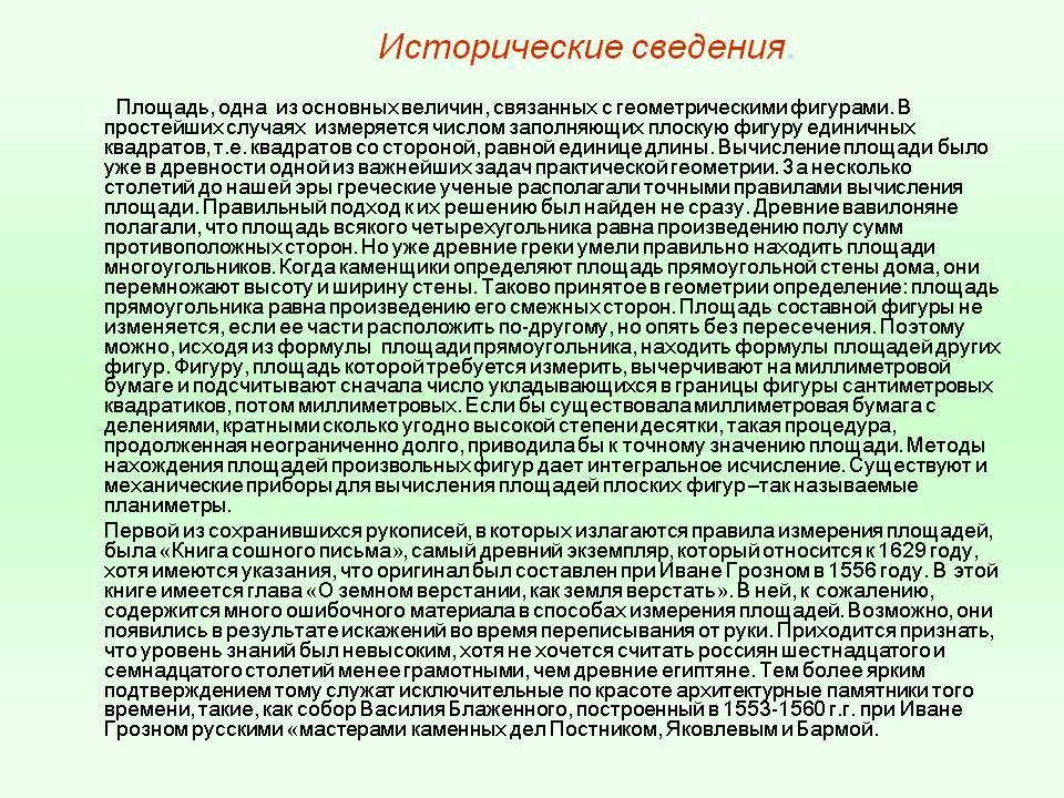 Исторические сведения