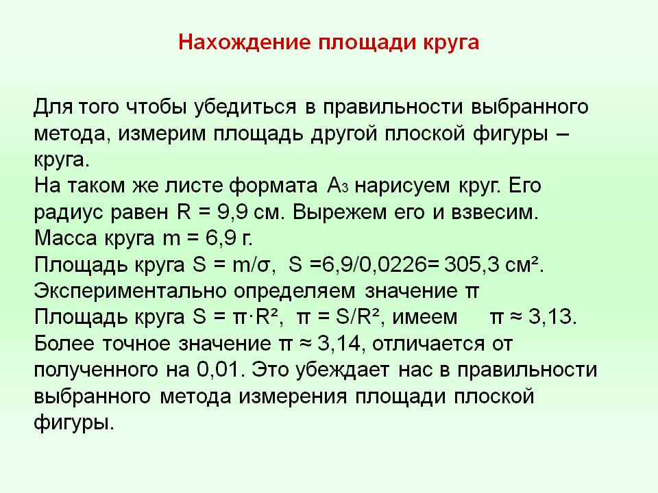 Нахождение площади круга
