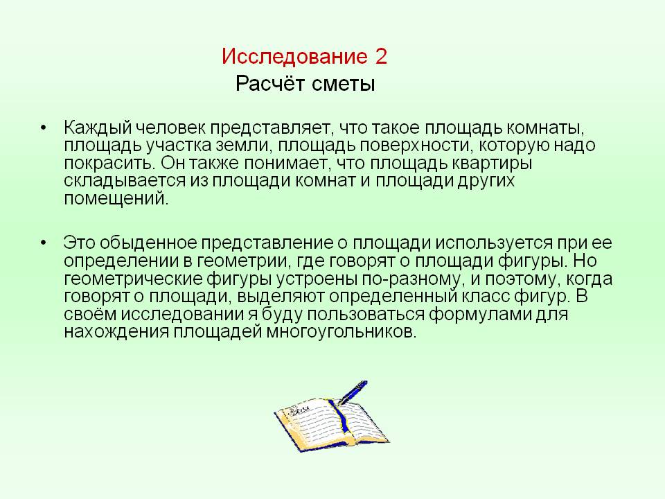 Расчёт сметы