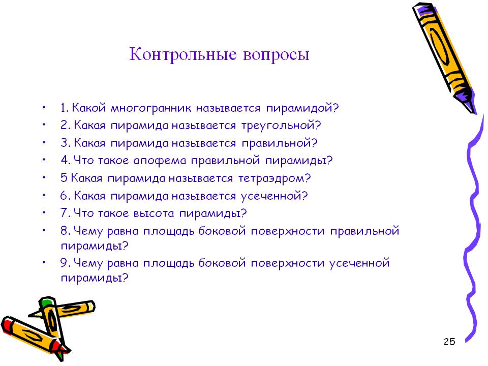 Контрольные вопросы