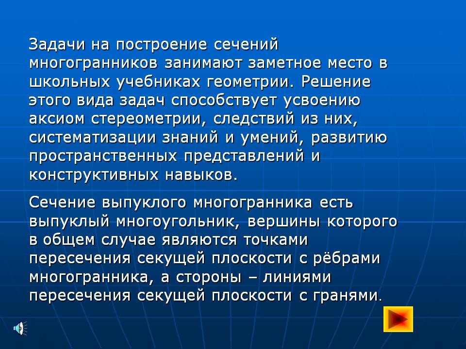 Задачи на построение сечений