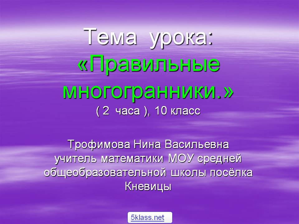 Правильные многогранники