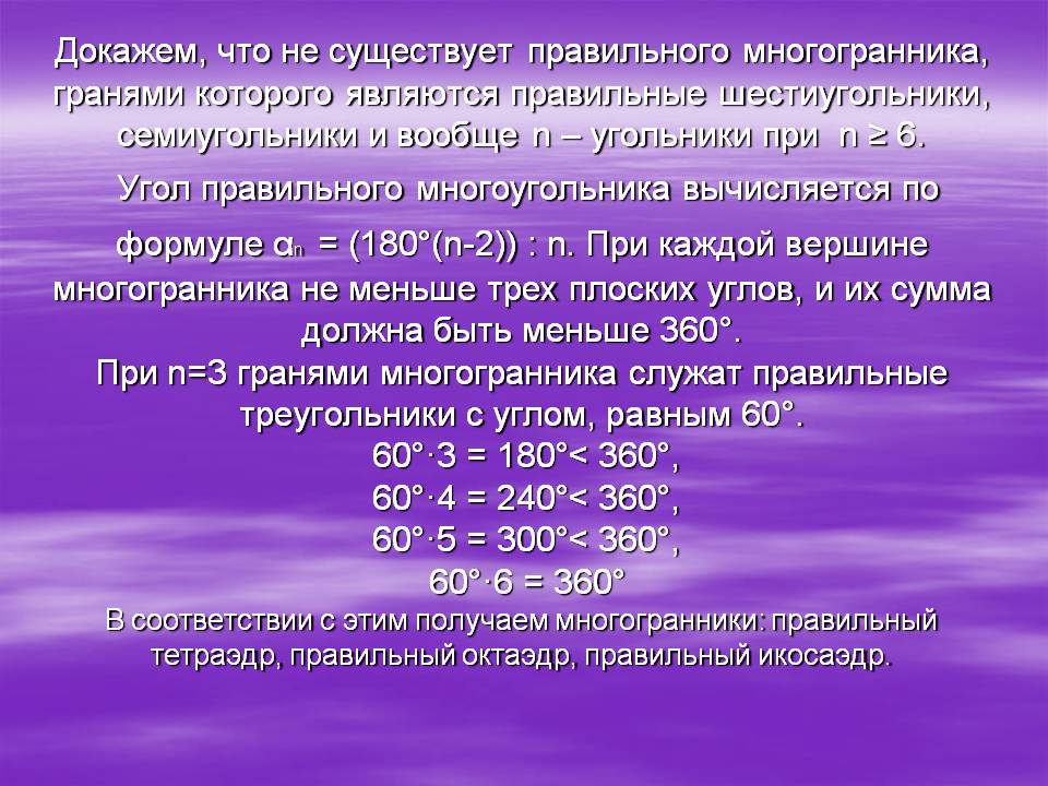 Правильные шестиугольники, семиугольники и вообще n – угольники