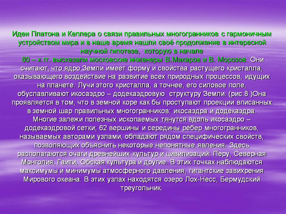 Идеи Платона и Кеплера