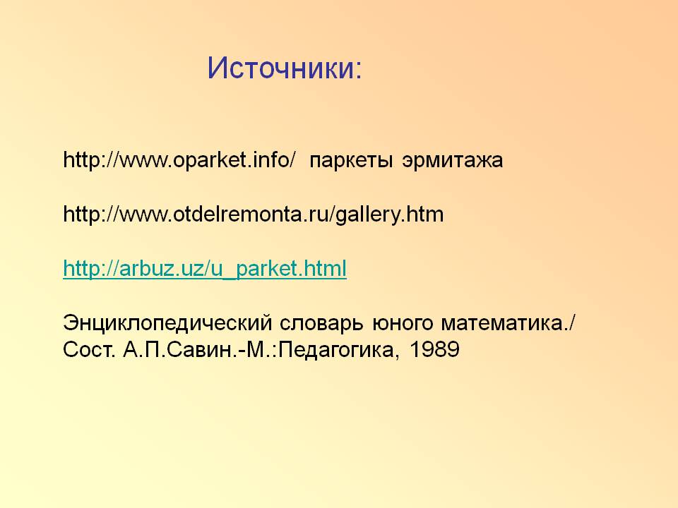 Источники: