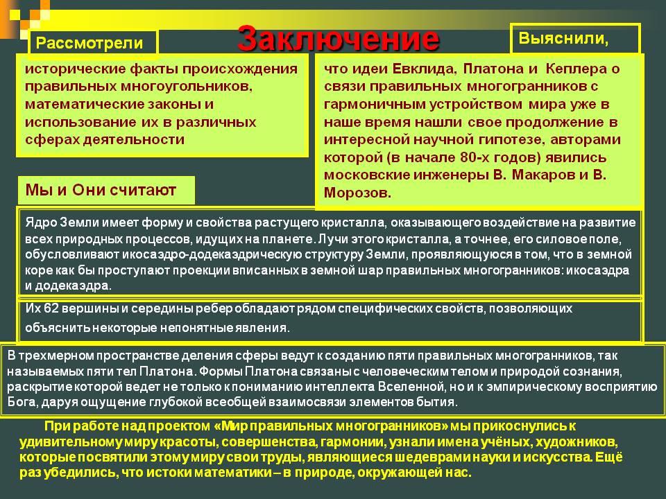 Заключение