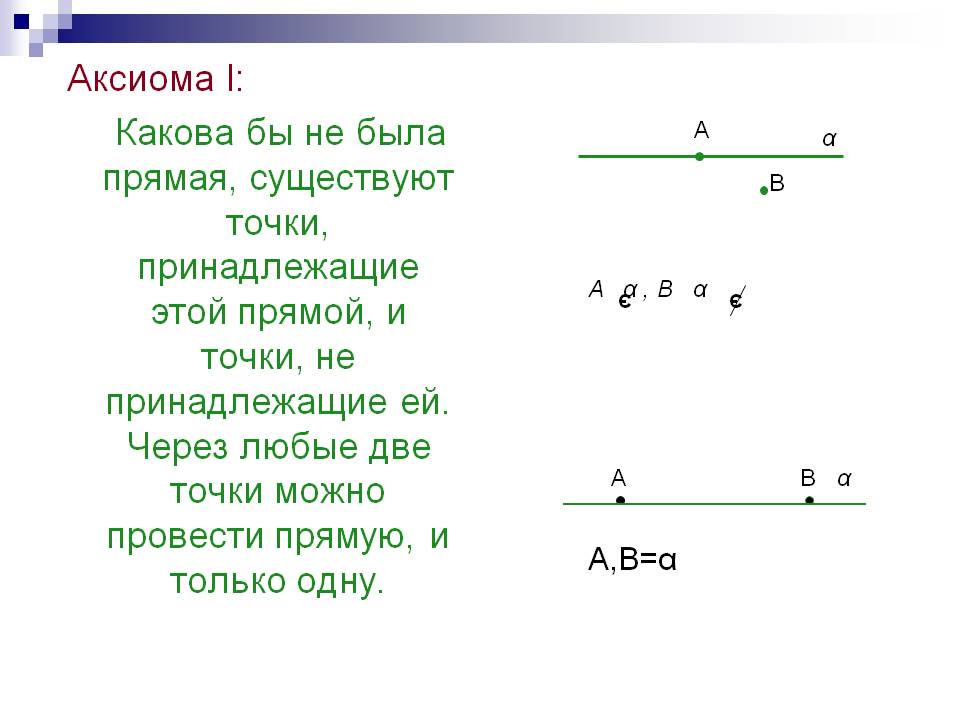 Прямая
