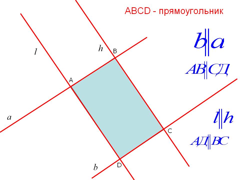 Прямоугольник