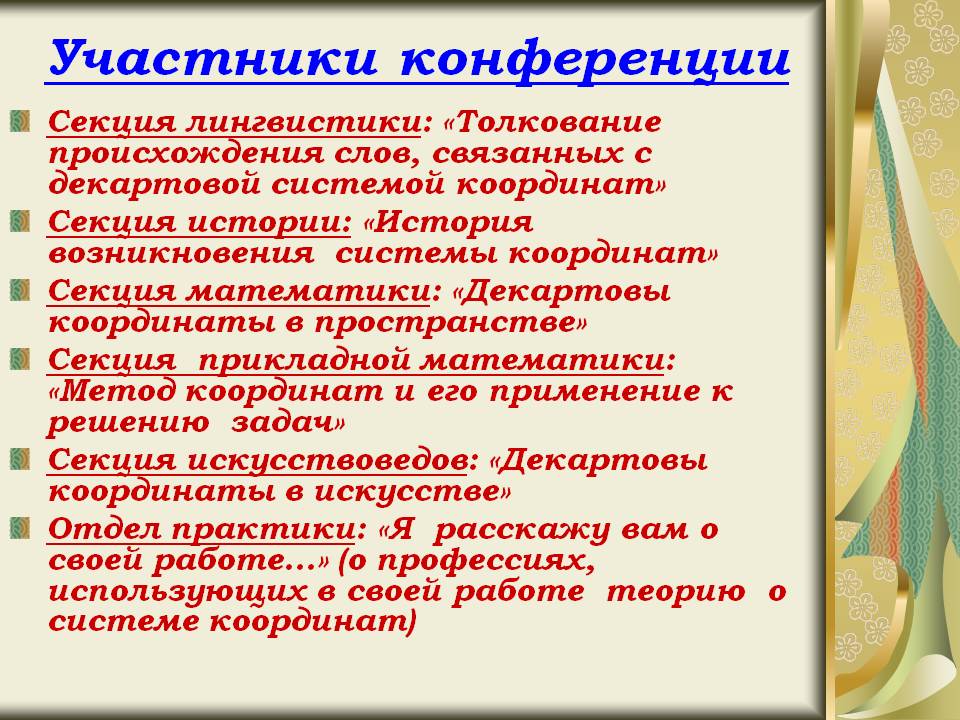 Участники конференции
