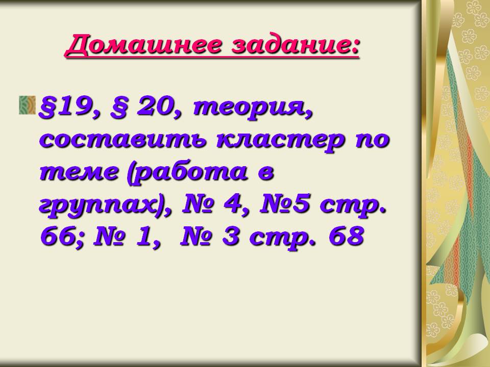 Домашнее задание