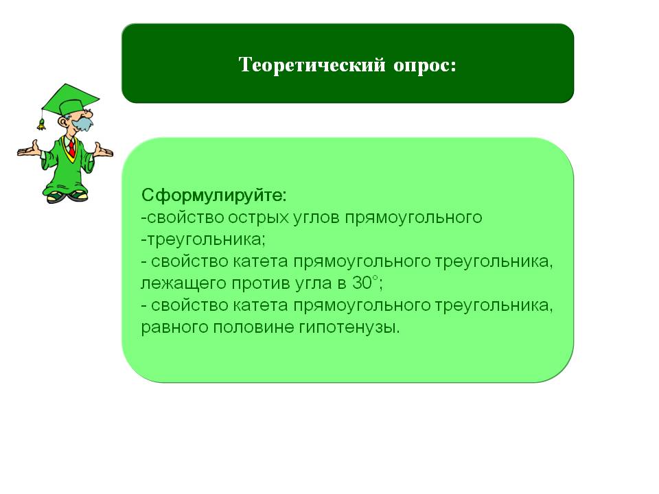 Теоретический опрос: