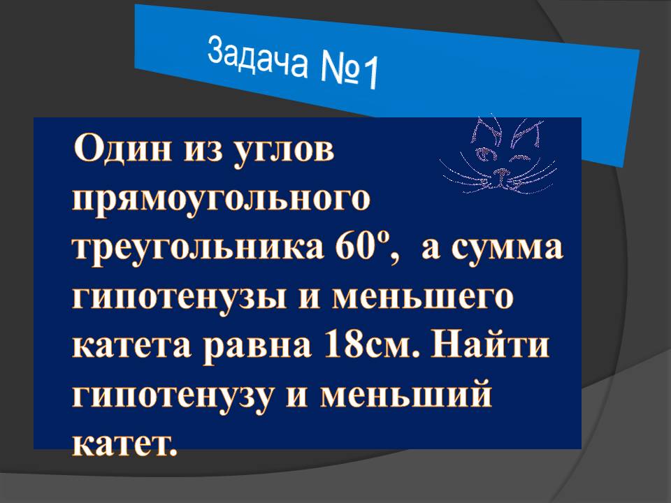 Один из углов прямоугольного треугольника
