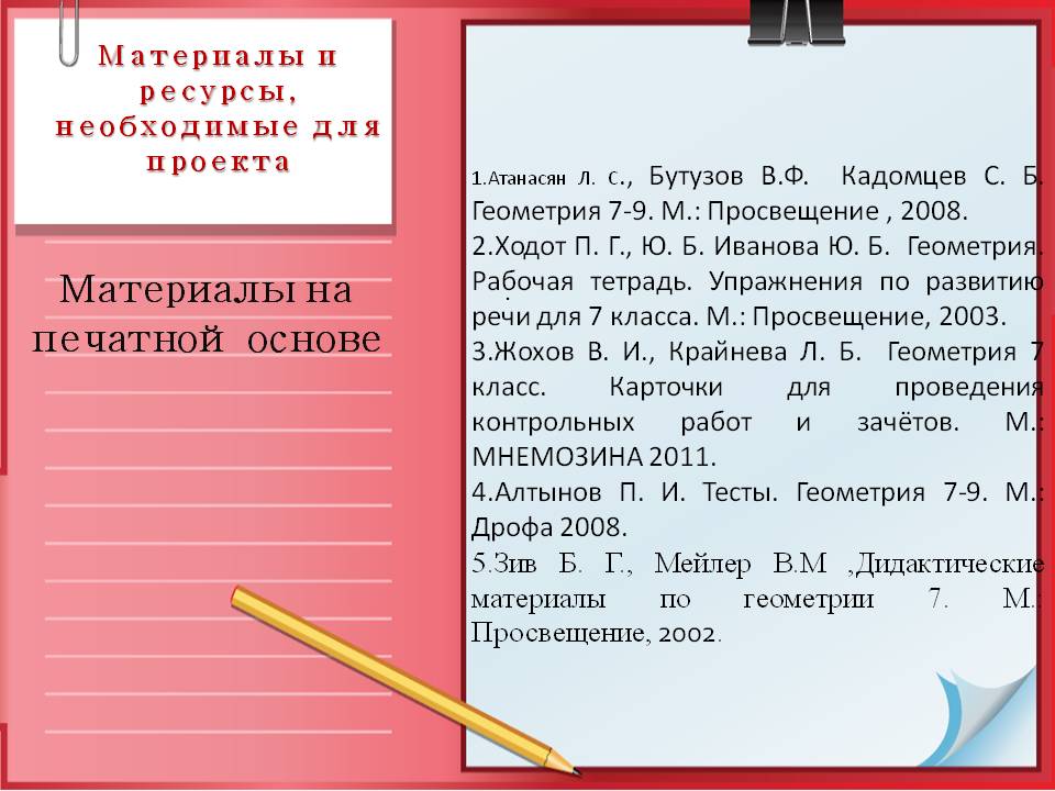 Материалы на печатной основе