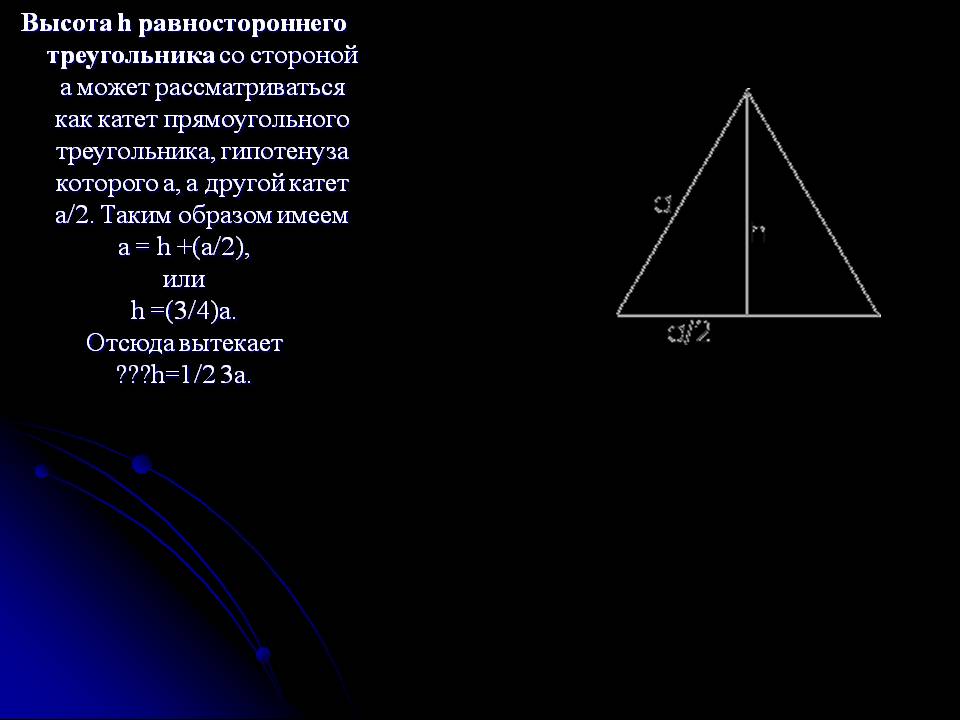 Высота