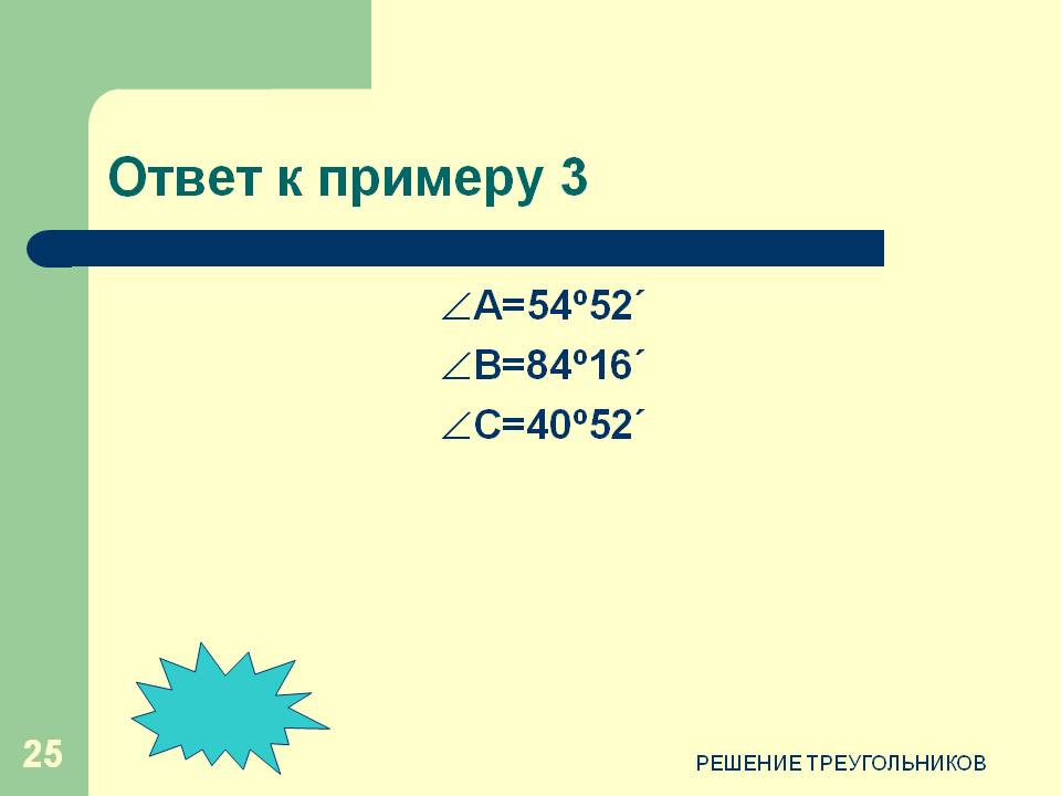 Ответ к примеру 3