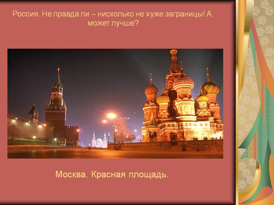Москва