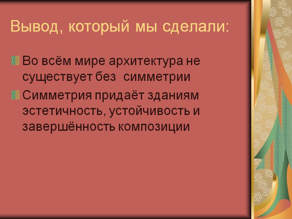 Вывод, который мы сделали: