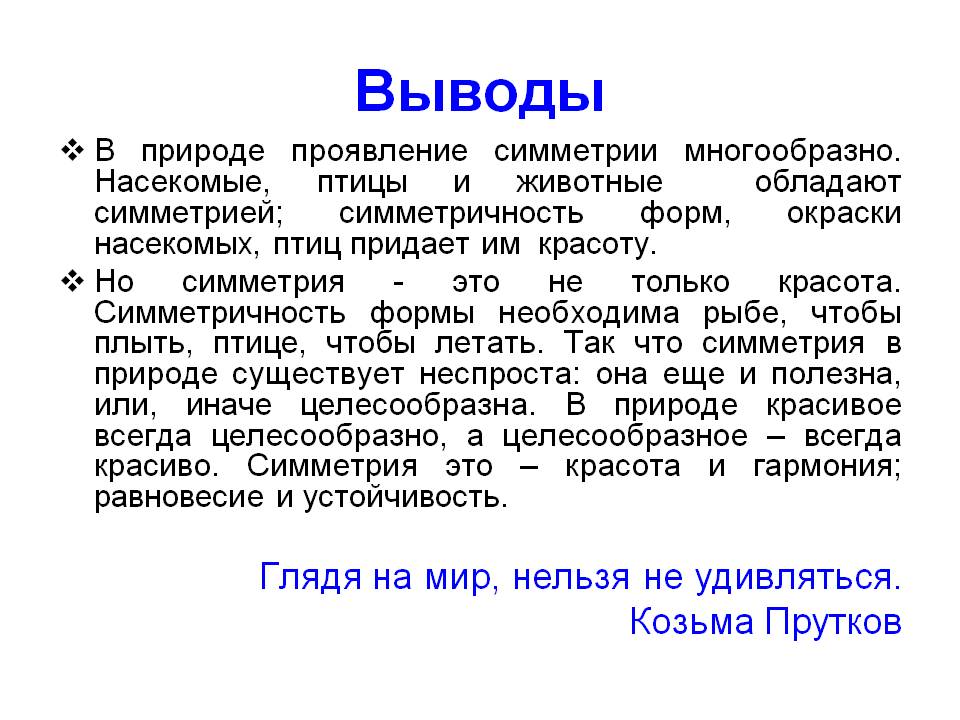 Выводы