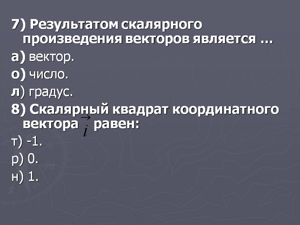  Вектор