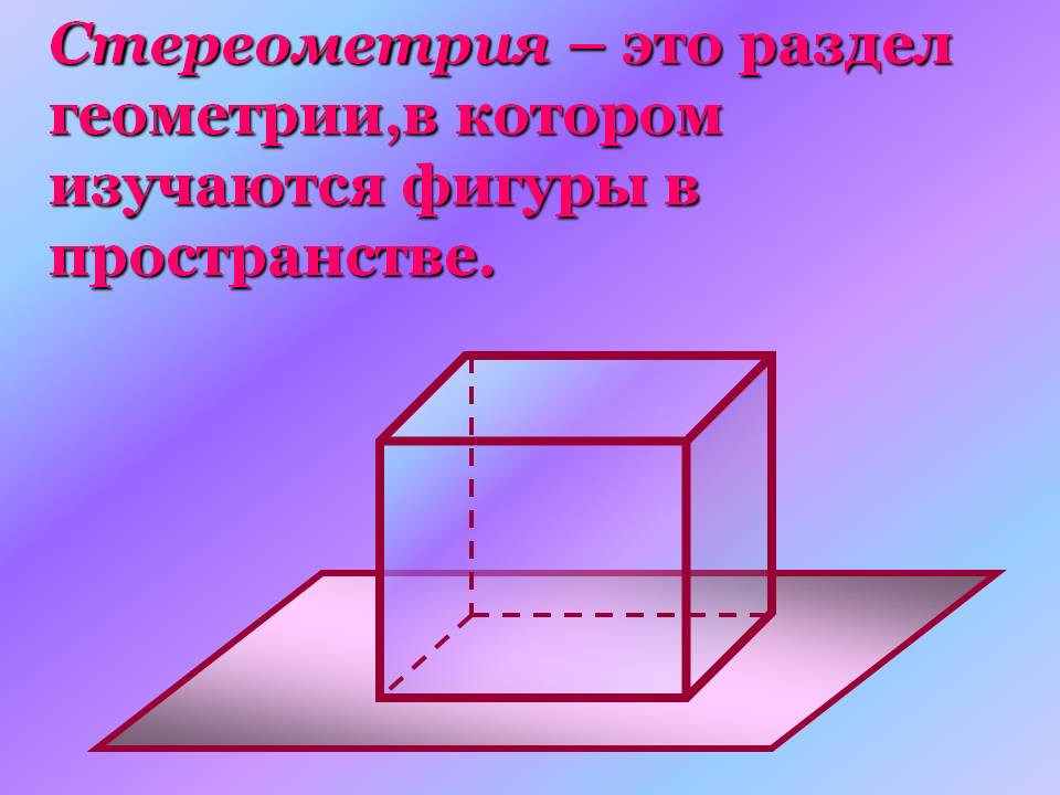 Раздел геометрии