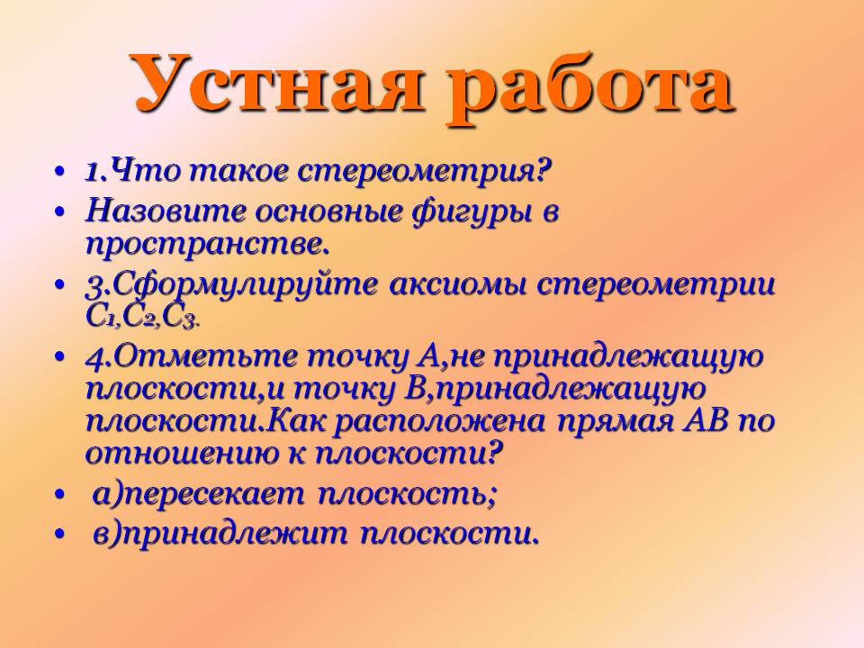 Что такое стереометрия