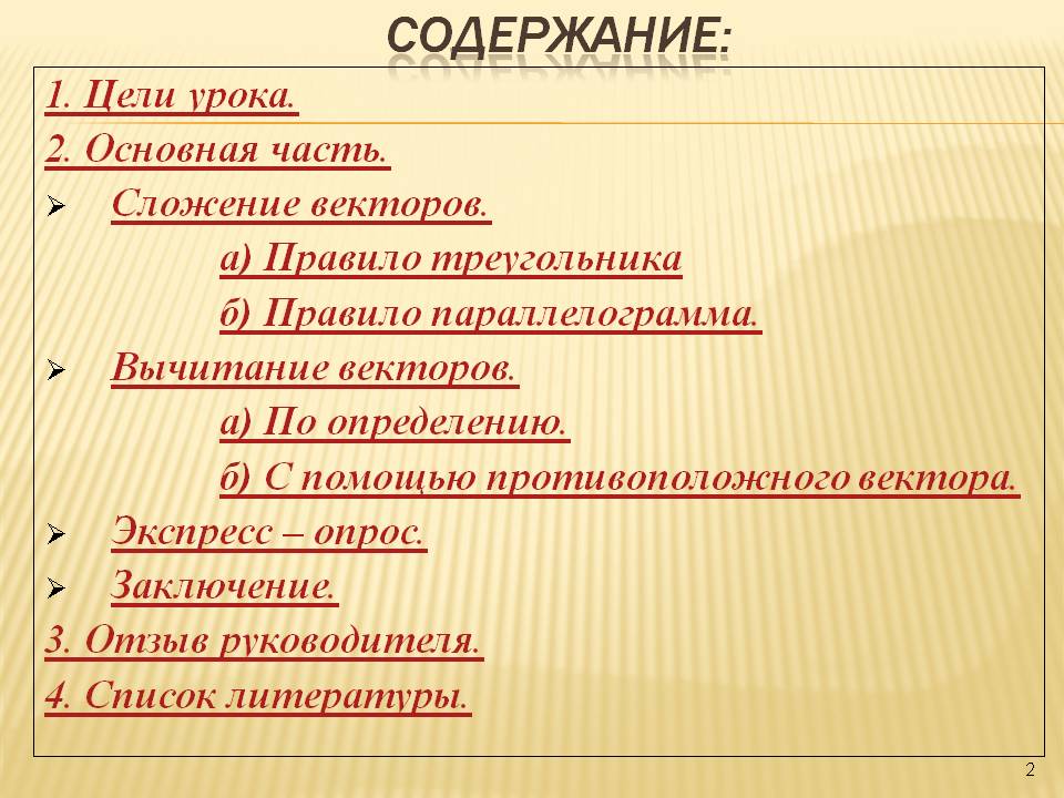 Содержание:
