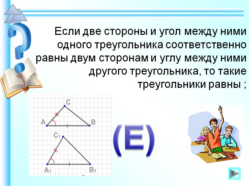 Две стороны и угол между ними