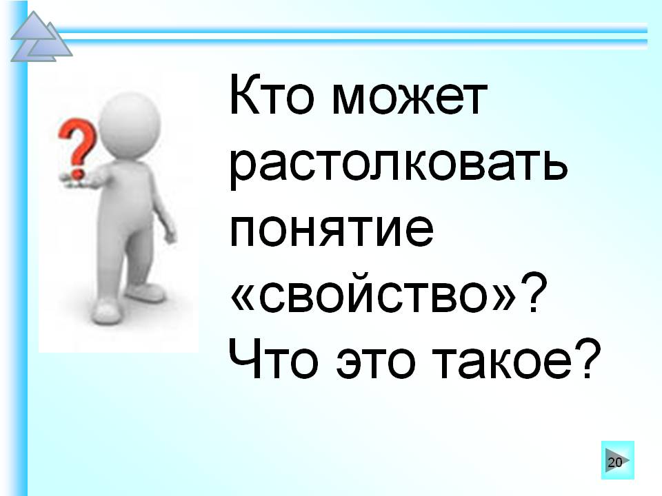 Понятие «свойство»