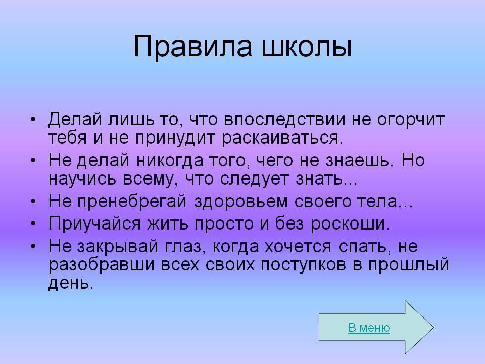 Правила школы