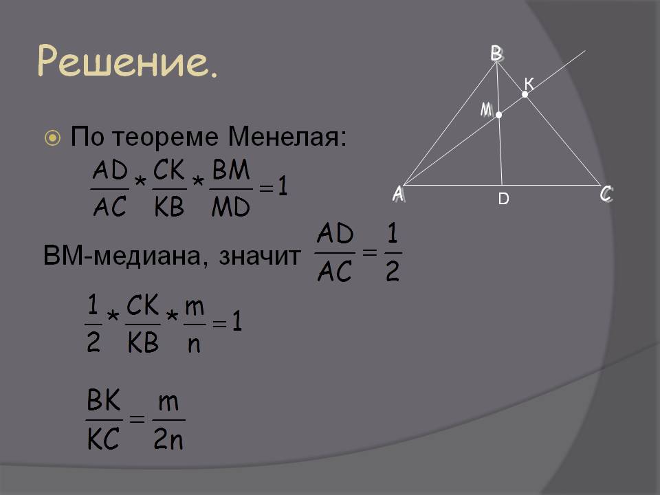 ВМ-медиана