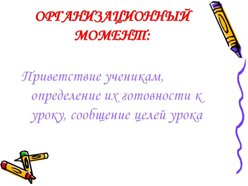 Приветствие ученикам