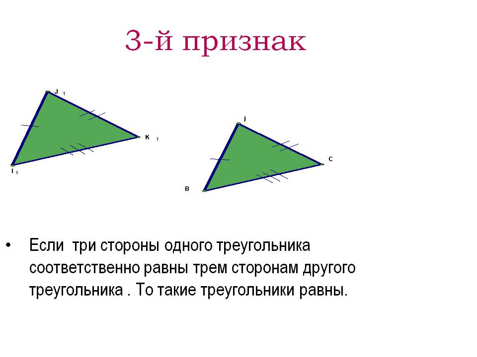 3-й признак