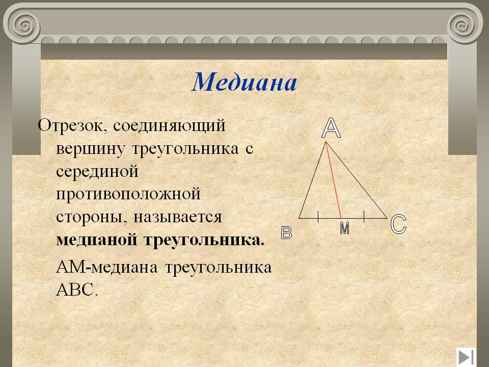 Медиана