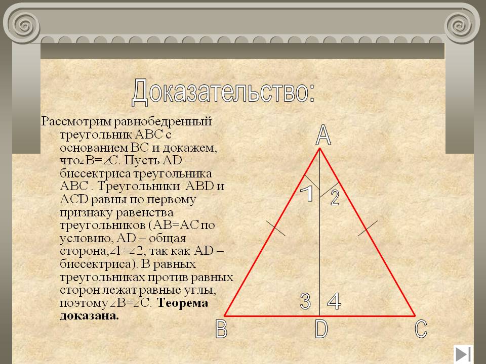 Доказательство