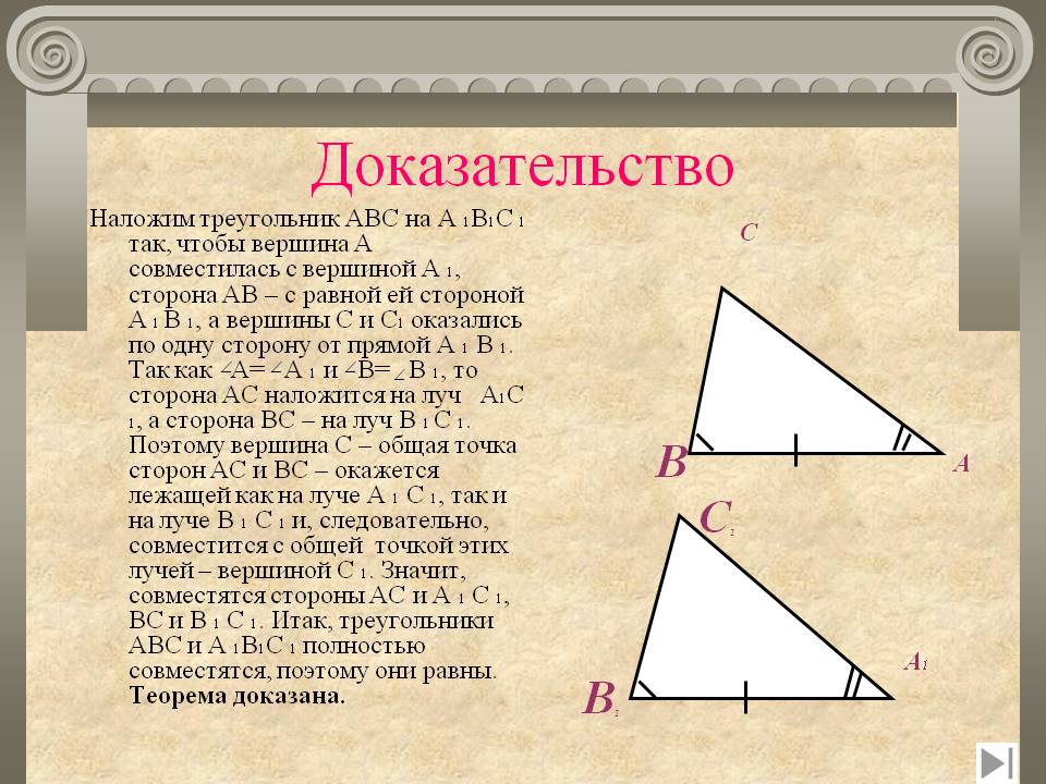 Наложим треугольник