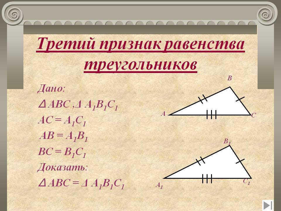 Признак равенства