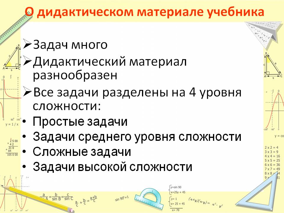 Дидактический материал