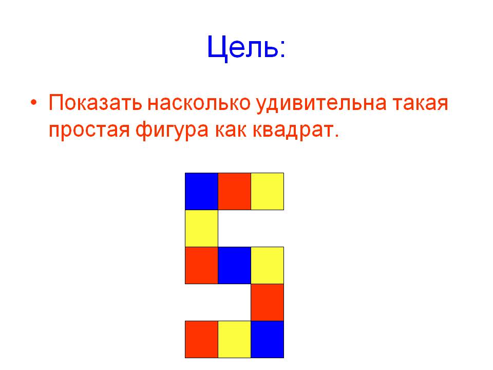 Цель: