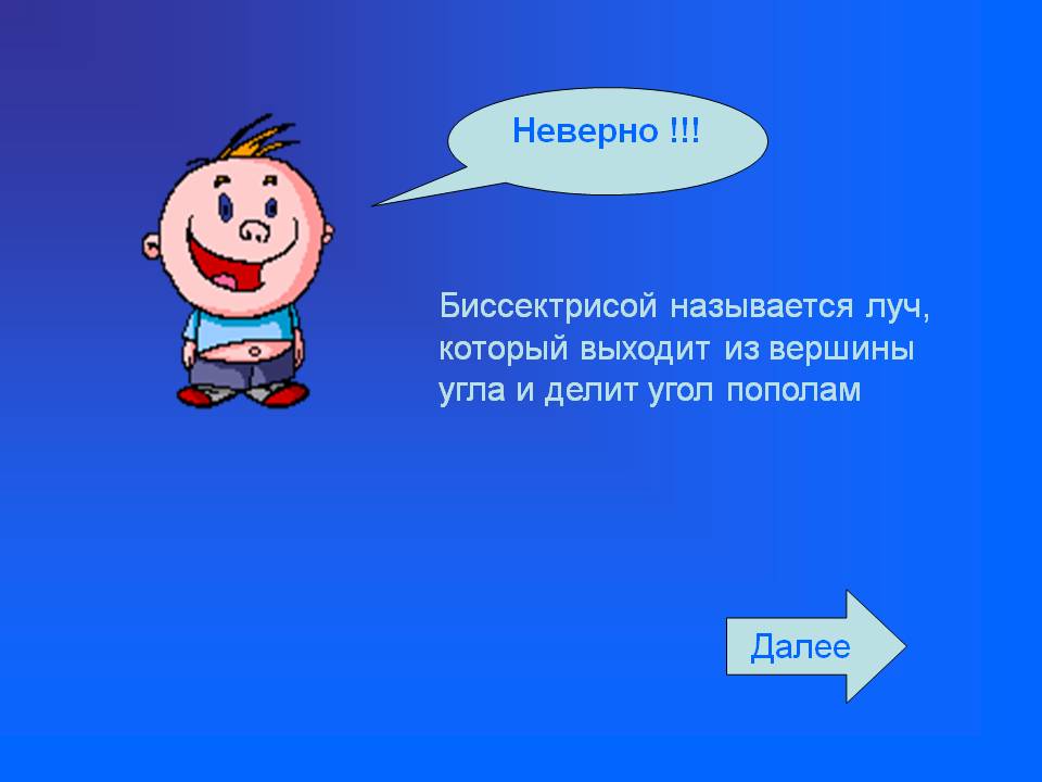 Биссектрисой называется луч, который выходит из вершины угла