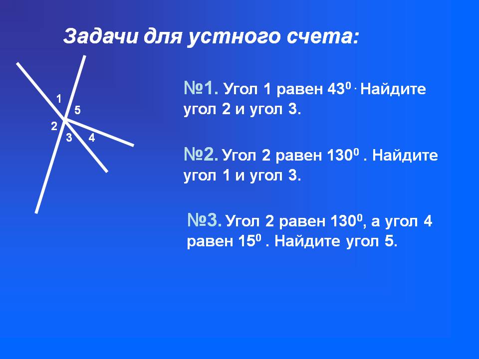 Задачи для устного счета