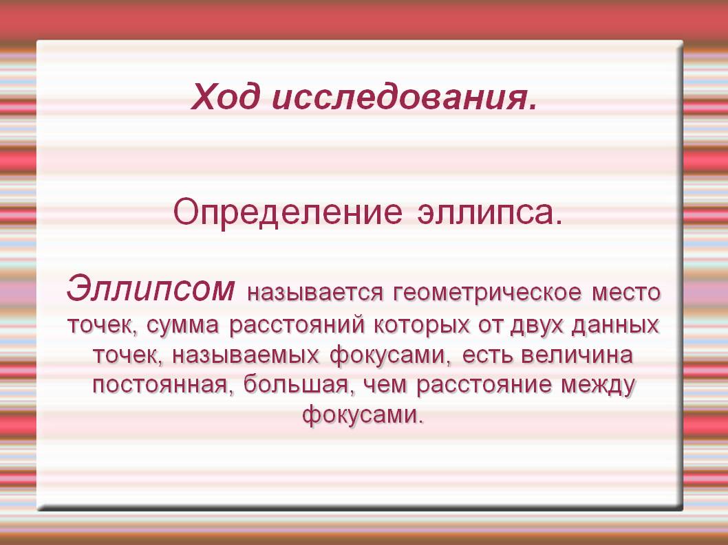 Ход исследования