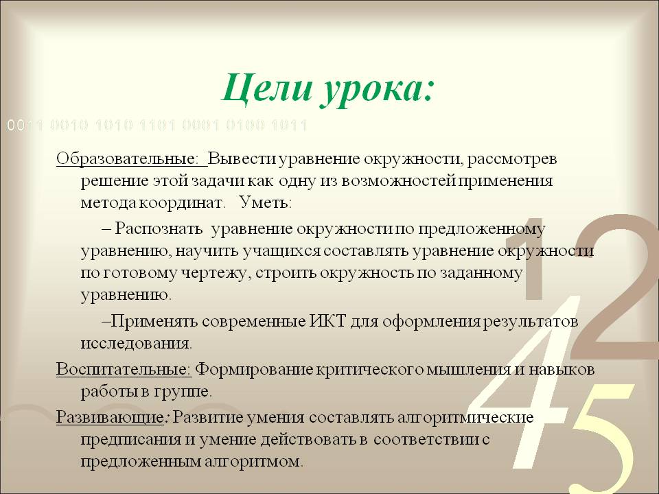 Цели урока