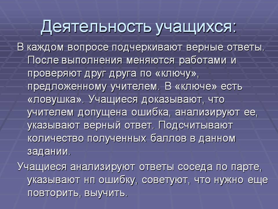 Деятельность учащихся: