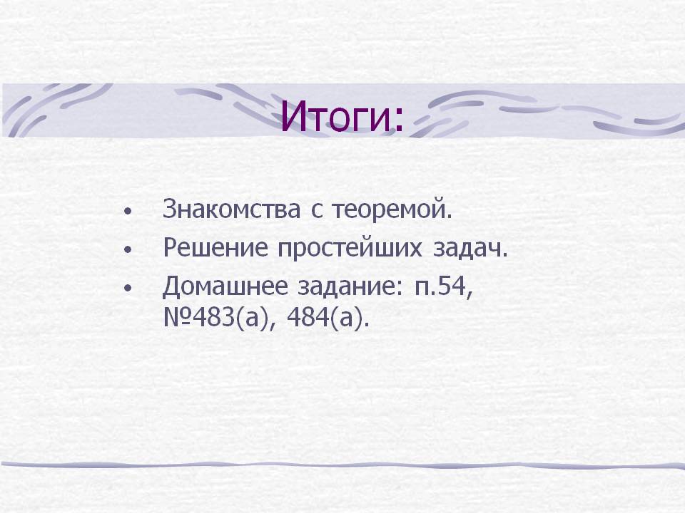 Итоги: