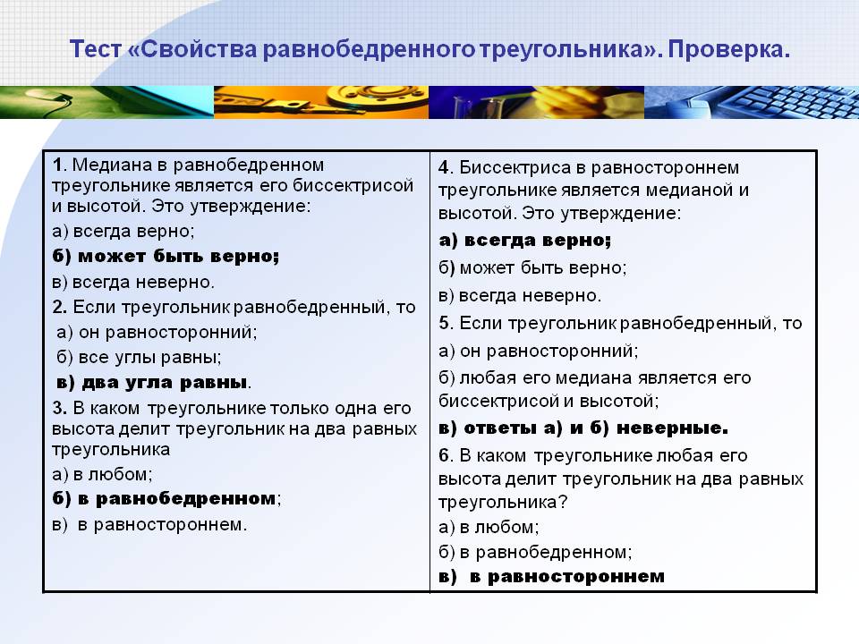 Медиана в равнобедренном треугольнике
